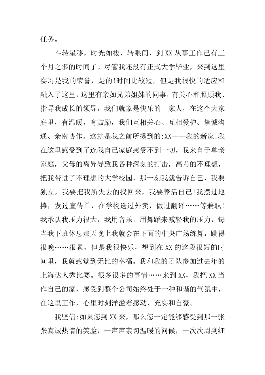 员工爱岗敬业演讲稿精选.doc_第2页