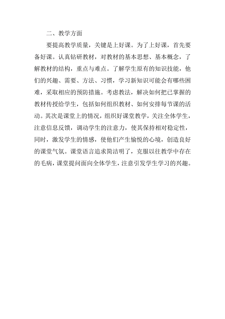 大学高校教师个人工作计划.doc_第2页