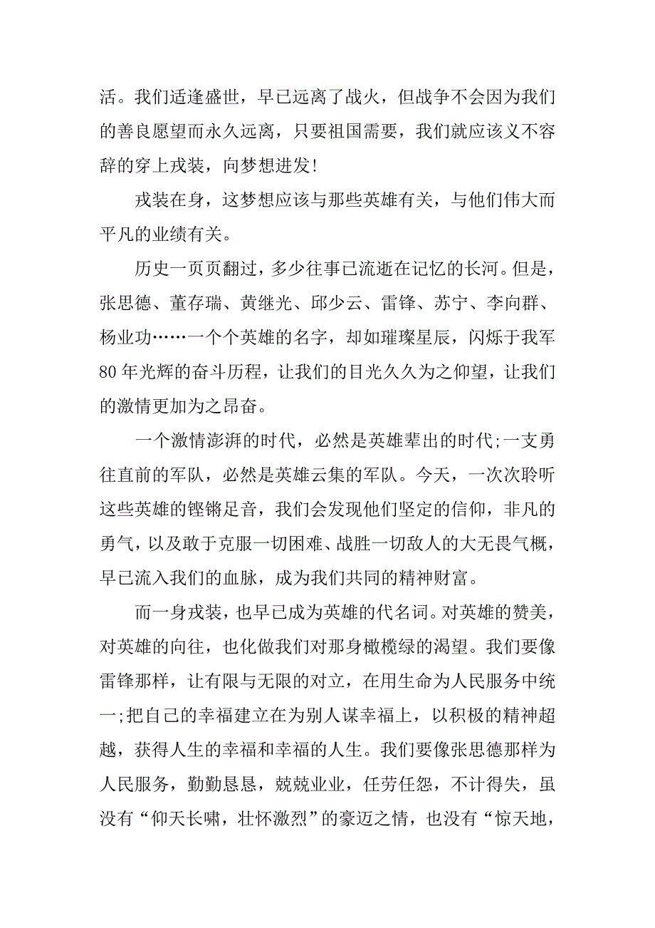 奋斗演讲稿1000字：为祖国为人民奋斗.doc_第2页