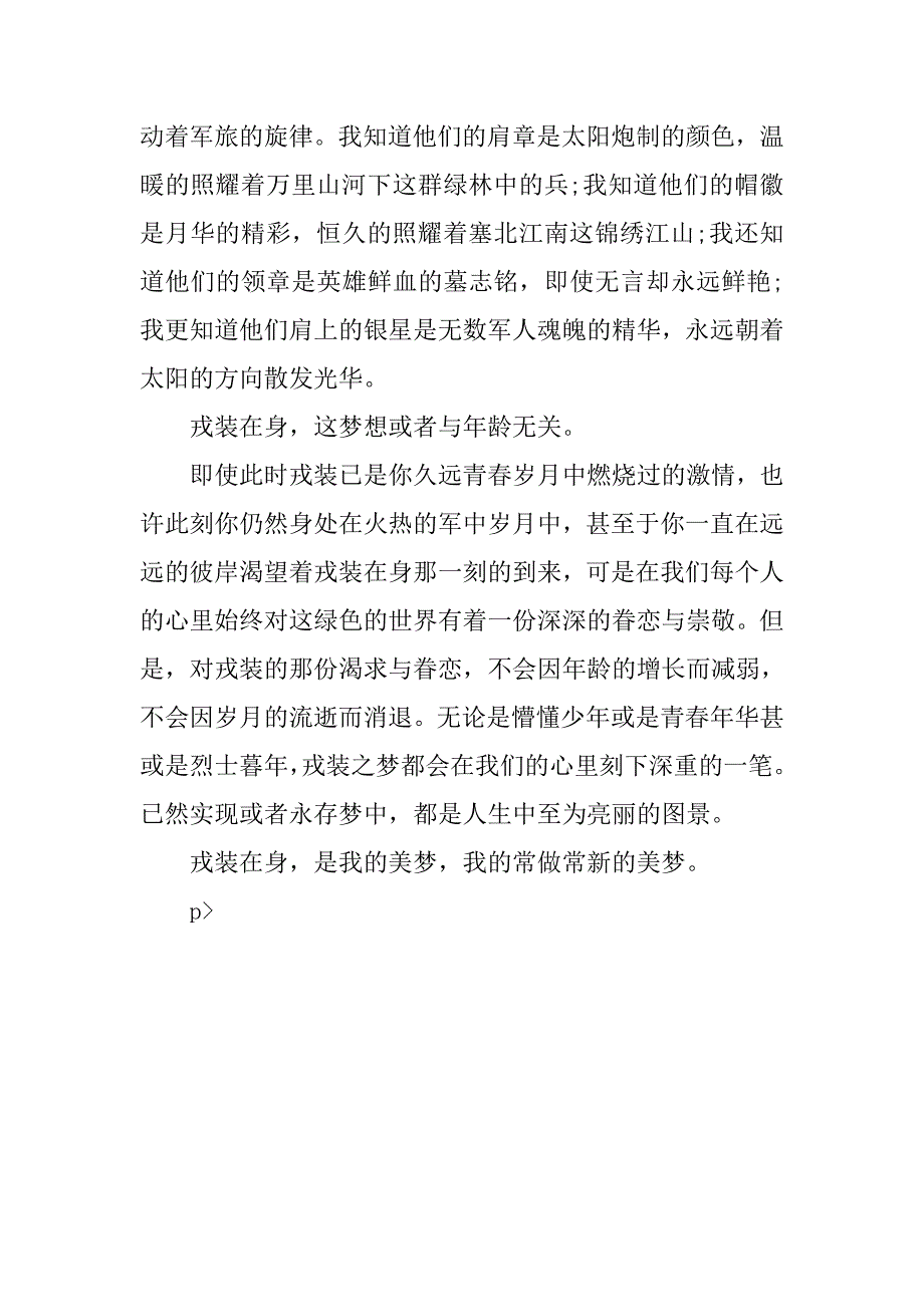 奋斗演讲稿1000字：为祖国为人民奋斗.doc_第4页