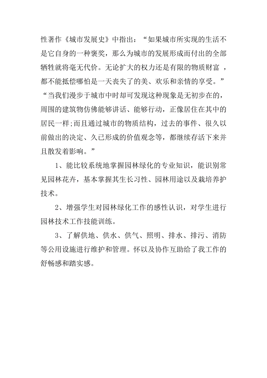 园林技术员试用期个人总结格式.doc_第3页