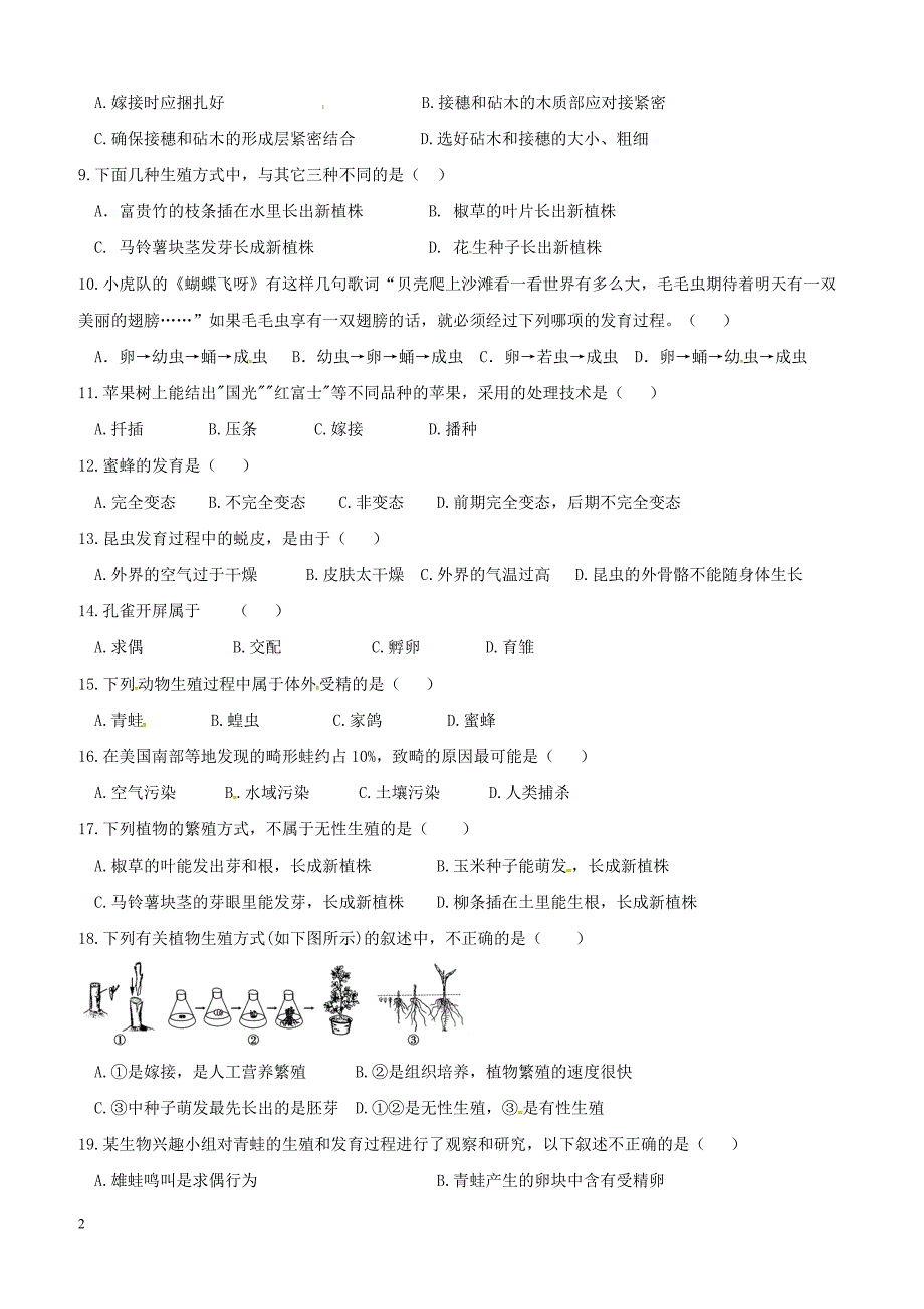 广东省汕头市潮南区2017_2018学年八年级生物下学期第二次月考试题新人教版（附答案）_第2页