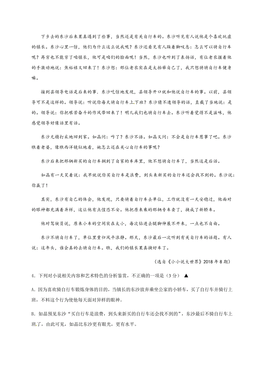 江苏省2018-2019学年高一下学期期中考试语文试题（含答案）_第4页