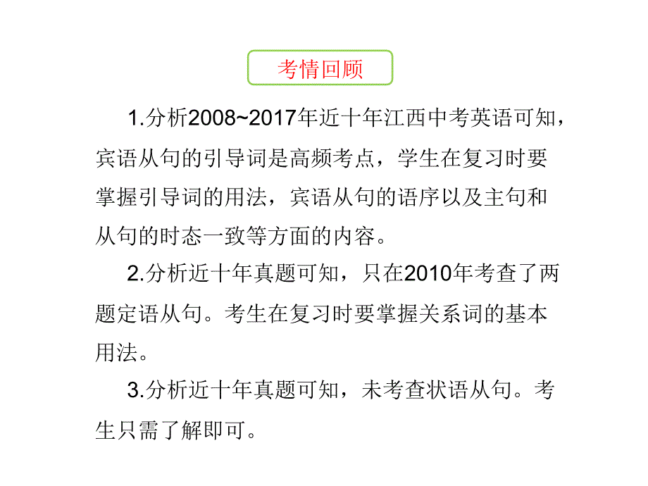 2018届中考英语 （江西专用）复习教学课件：语法专项突破篇 语法专题十三 复合句课件_第2页