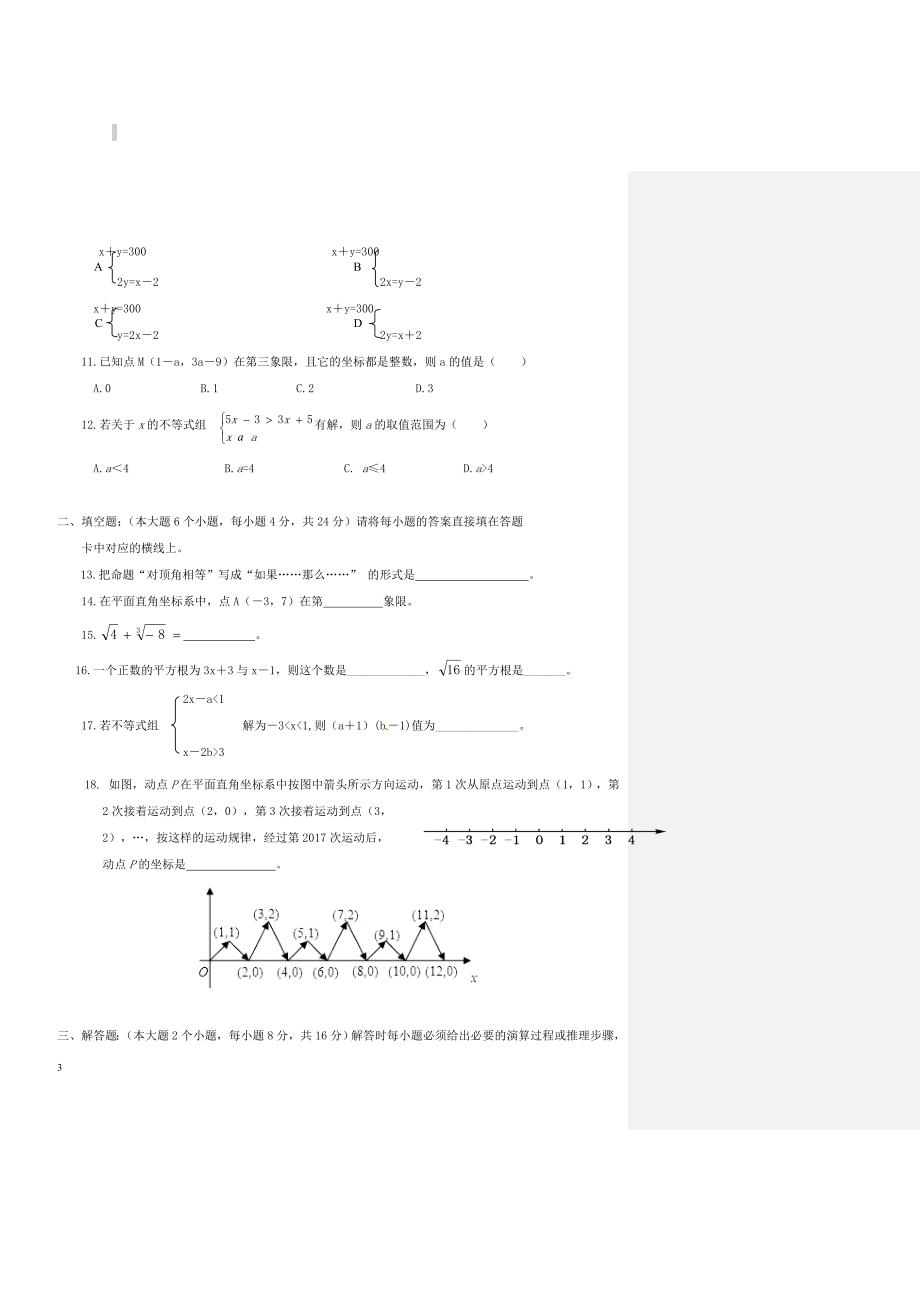 重庆市2018_2019学年八年级数学上学期开学摸底试题新人教版（附答案）_第3页