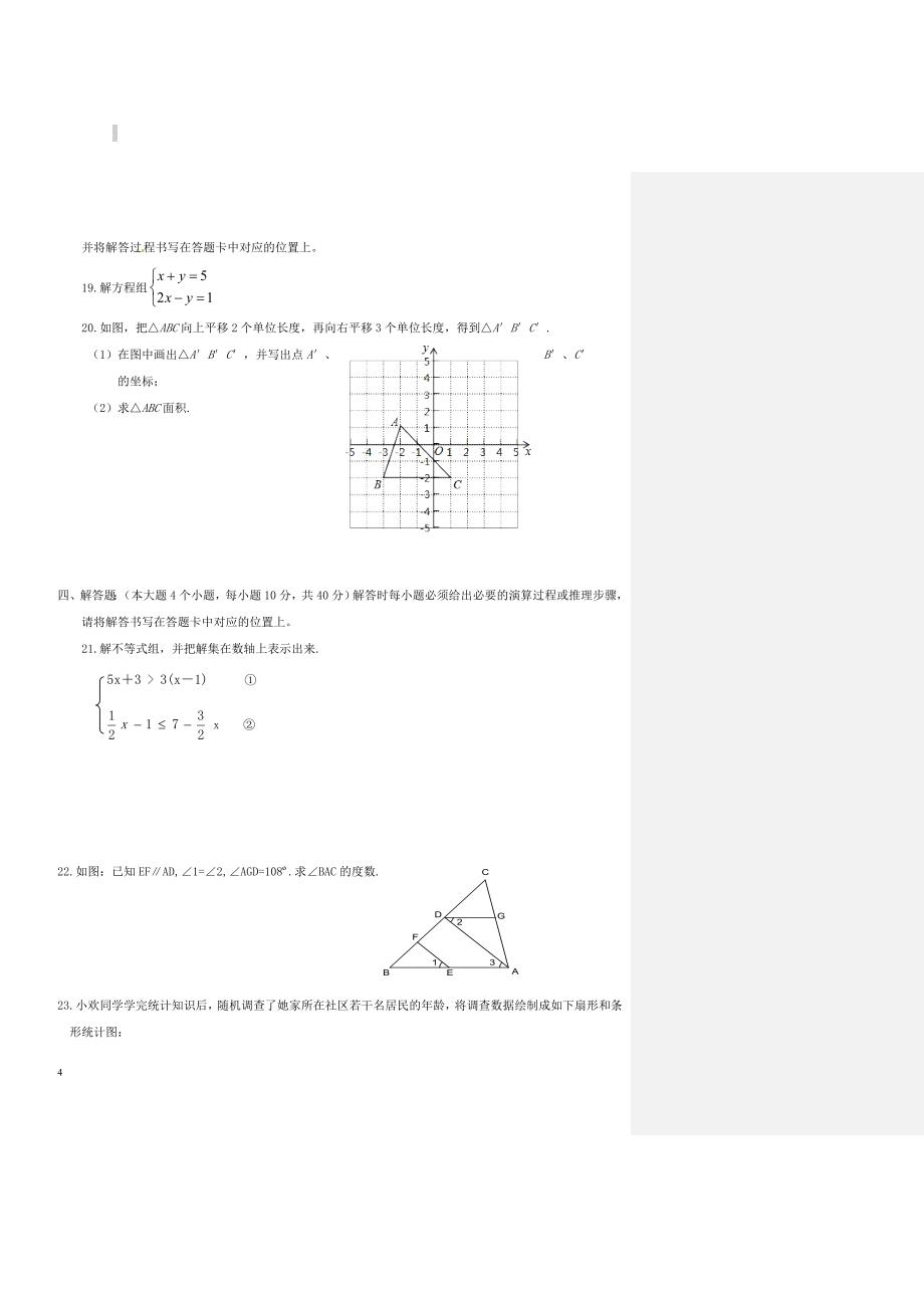 重庆市2018_2019学年八年级数学上学期开学摸底试题新人教版（附答案）_第4页