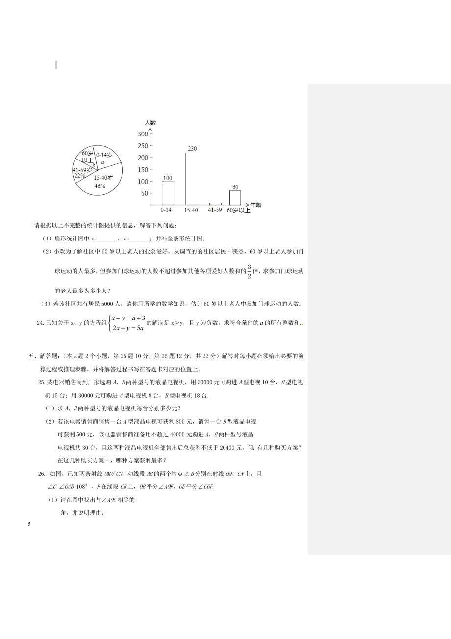 重庆市2018_2019学年八年级数学上学期开学摸底试题新人教版（附答案）_第5页