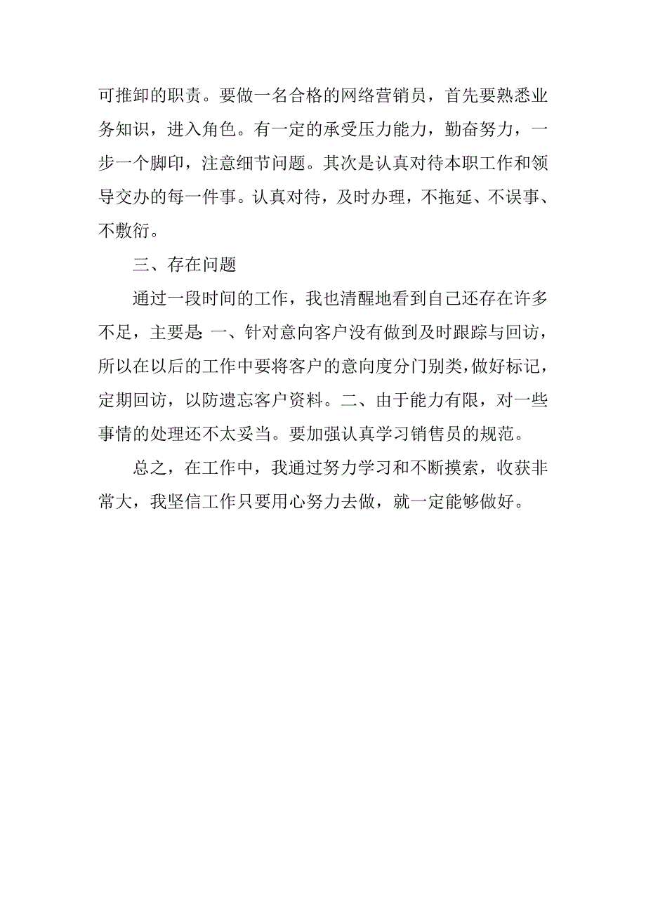 十月份销售员月工作总结.doc_第4页