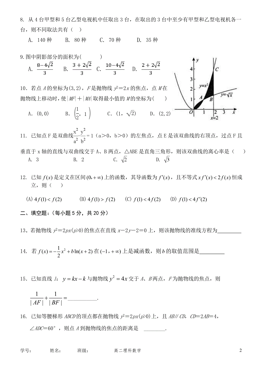 四川省安岳县周礼中学2018-2019学年度下期高2020届高二半期考试数学理科试卷含答案_第2页