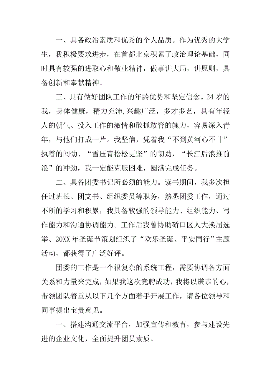 团委书记竞选演讲稿 (2).doc_第2页