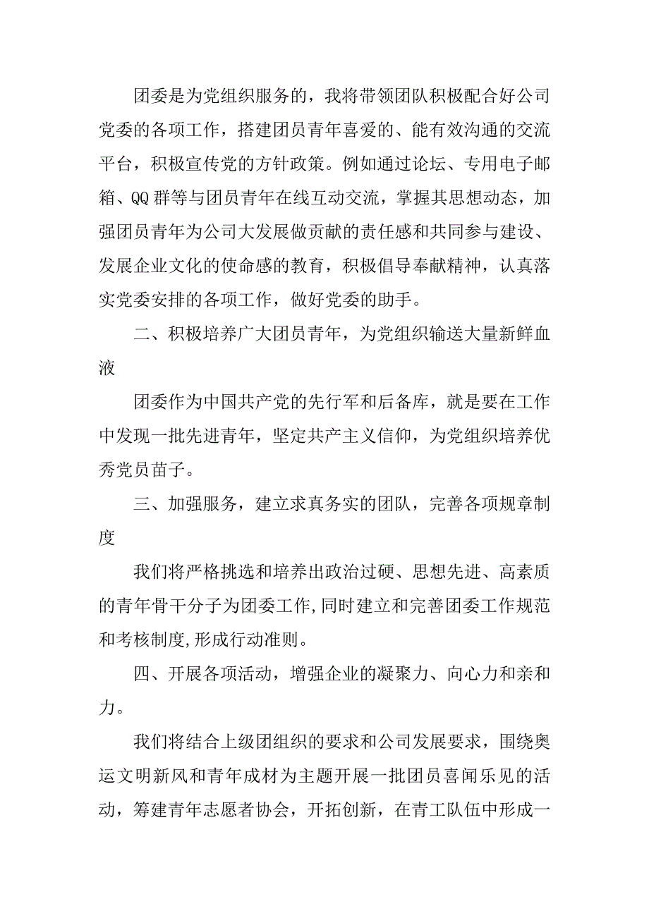 团委书记竞选演讲稿 (2).doc_第3页