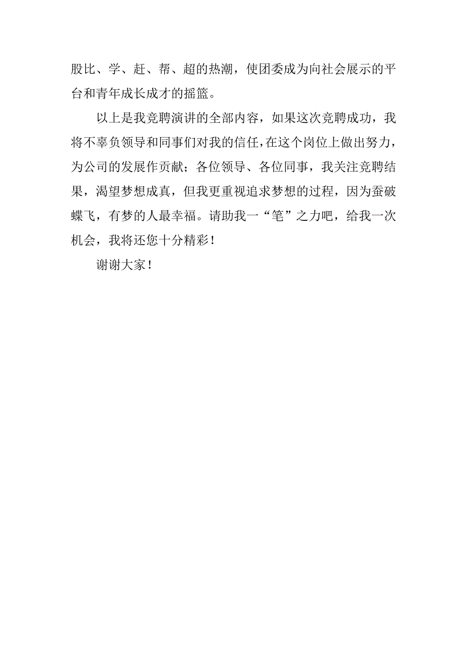 团委书记竞选演讲稿 (2).doc_第4页