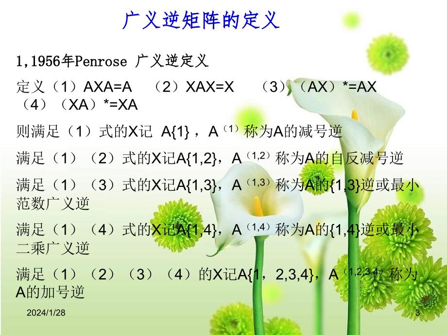 [数学]广义逆矩阵及其应用_第3页