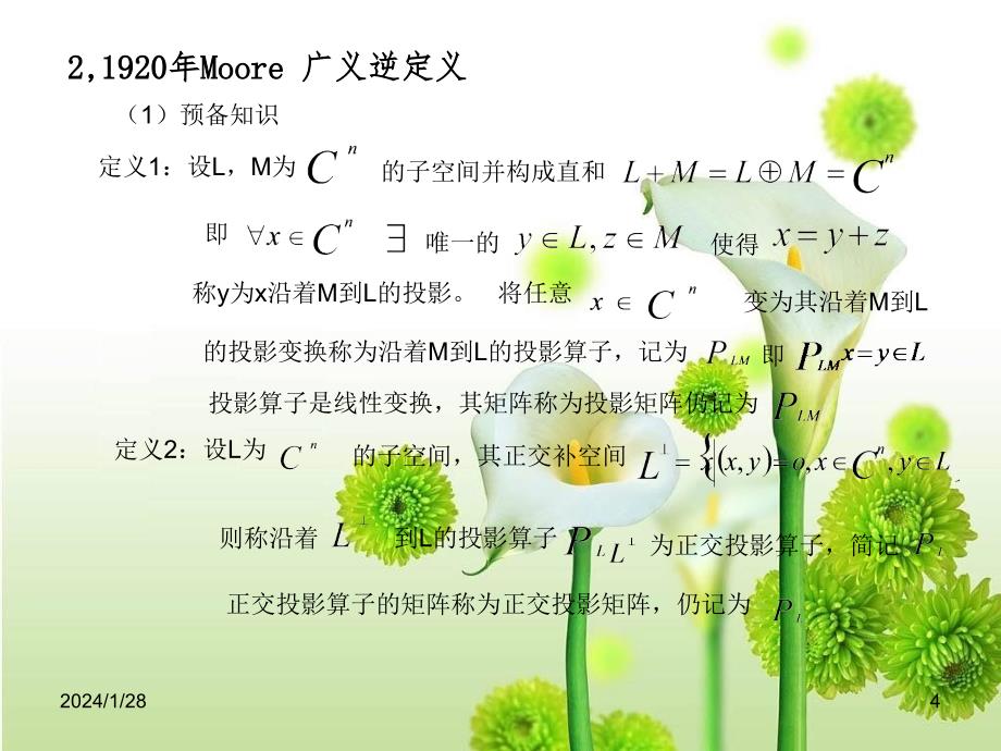 [数学]广义逆矩阵及其应用_第4页