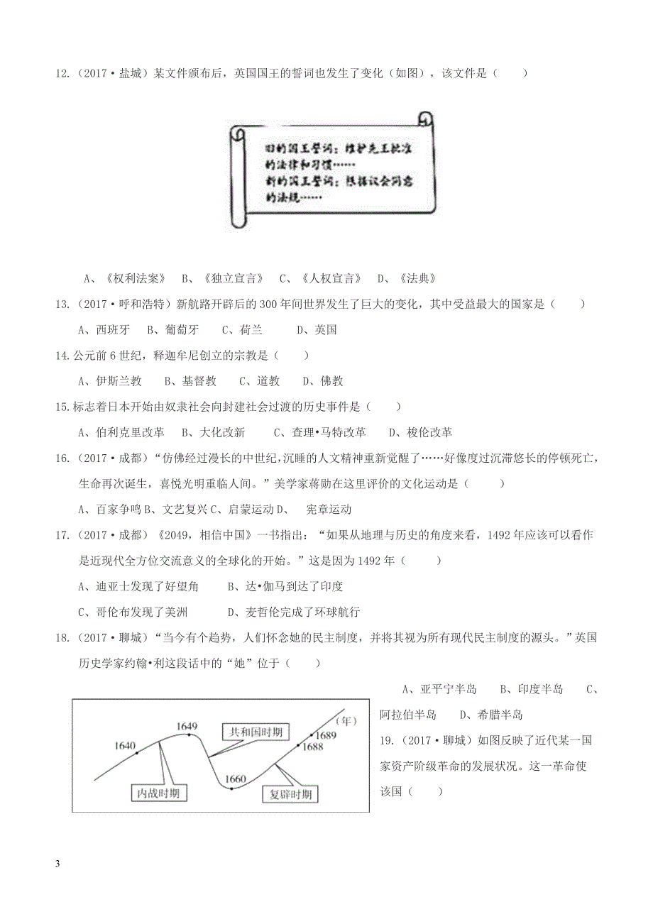 福建省上杭县北片区2018届九年级历史上学期期中试题新人教版（附答案）_第3页