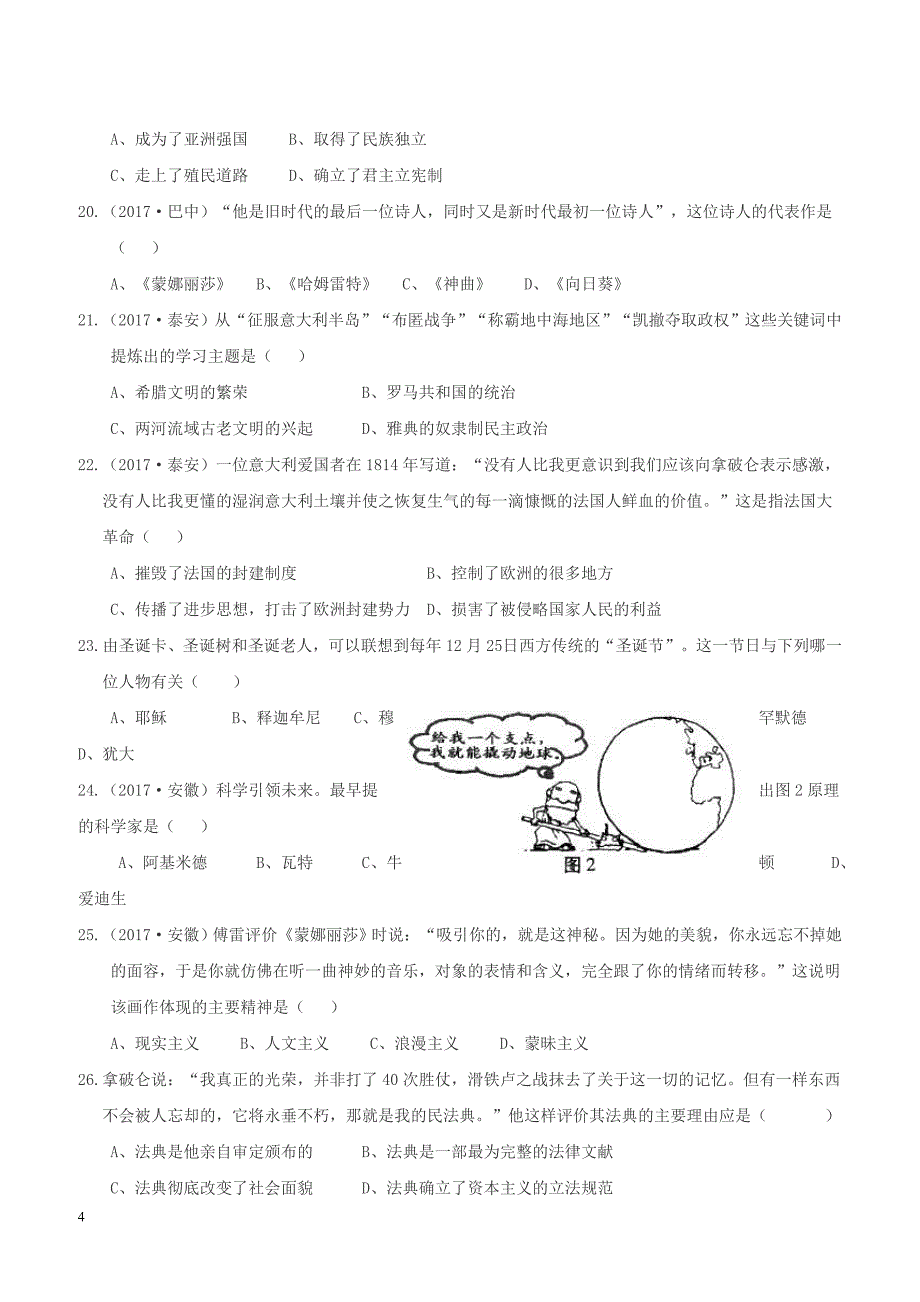 福建省上杭县北片区2018届九年级历史上学期期中试题新人教版（附答案）_第4页