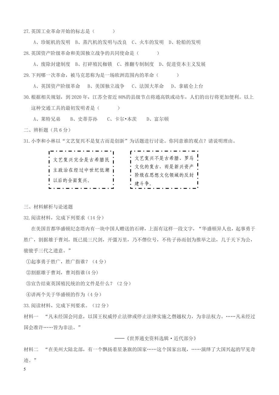 福建省上杭县北片区2018届九年级历史上学期期中试题新人教版（附答案）_第5页