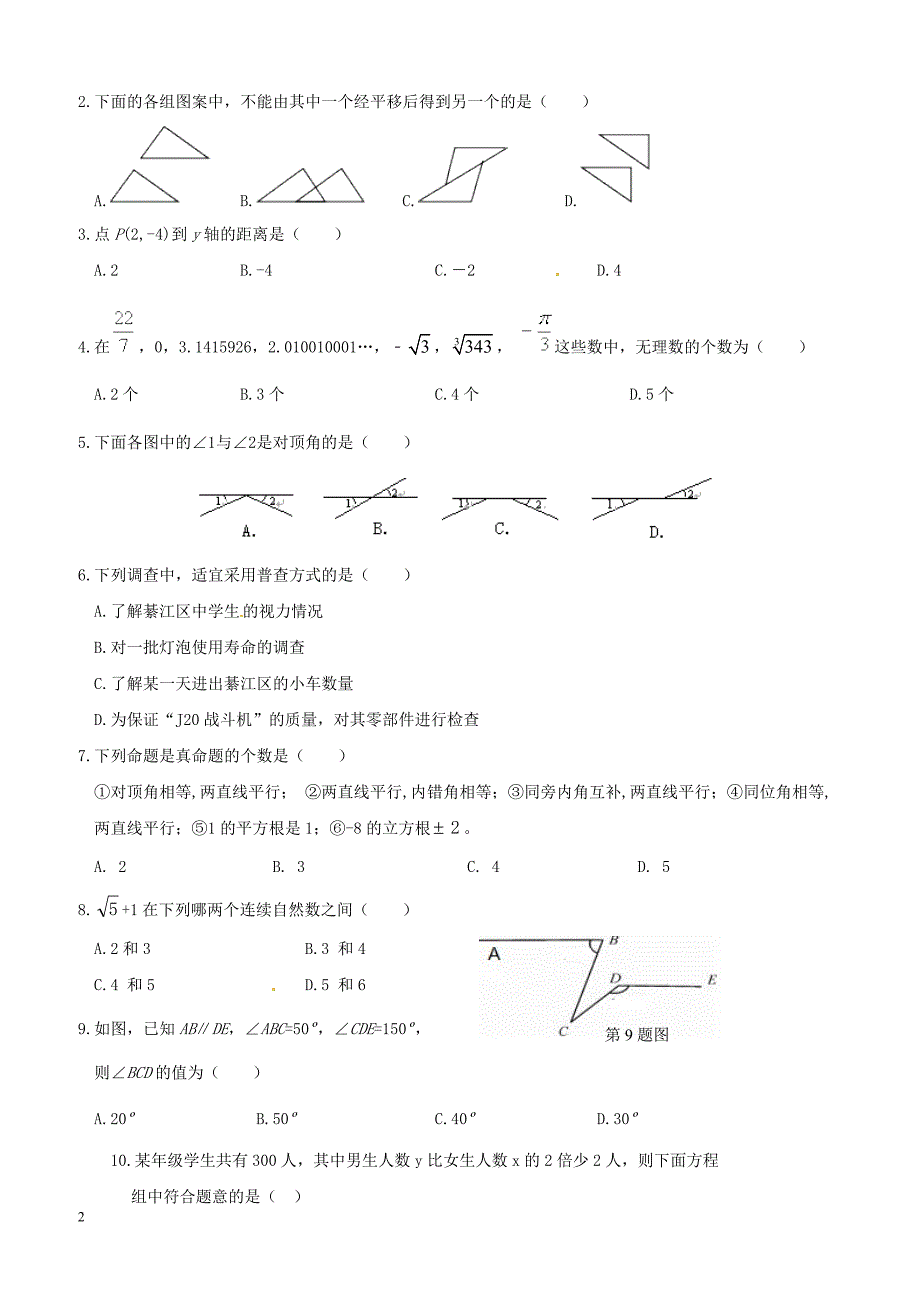 重庆市2018_2019学年八年级数学上学期开学摸底试题新人教版（附答案）_第2页