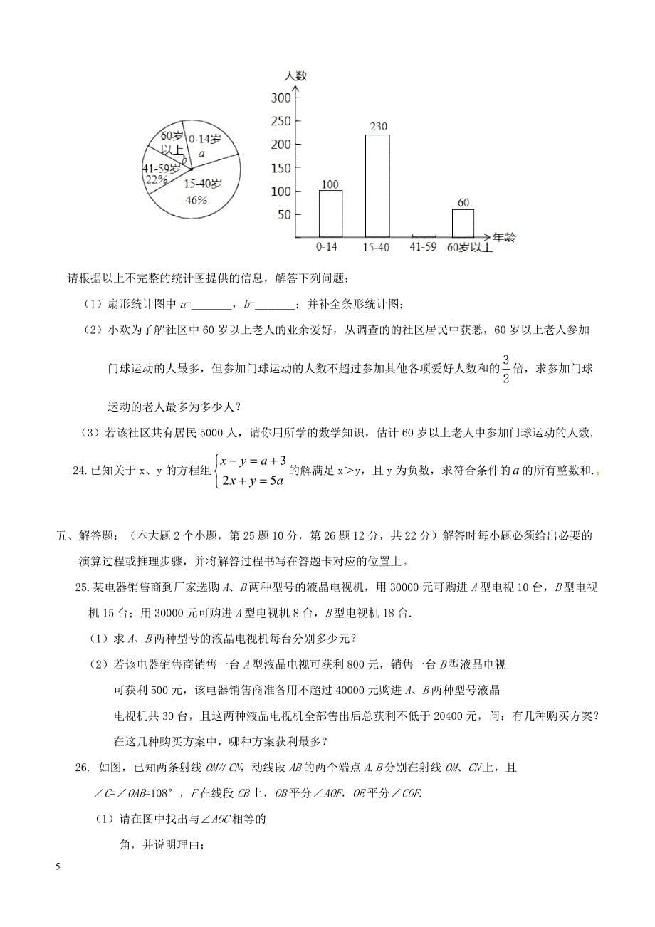 重庆市2018_2019学年八年级数学上学期开学摸底试题新人教版（附答案）_第5页