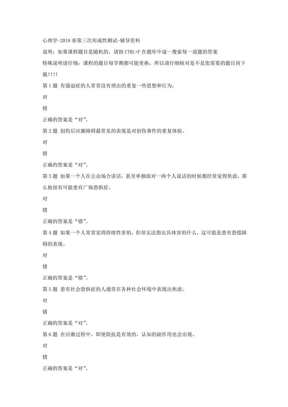 国开（吉林）01667-心理学-2018春第三次形成性测试-标准答案_第1页