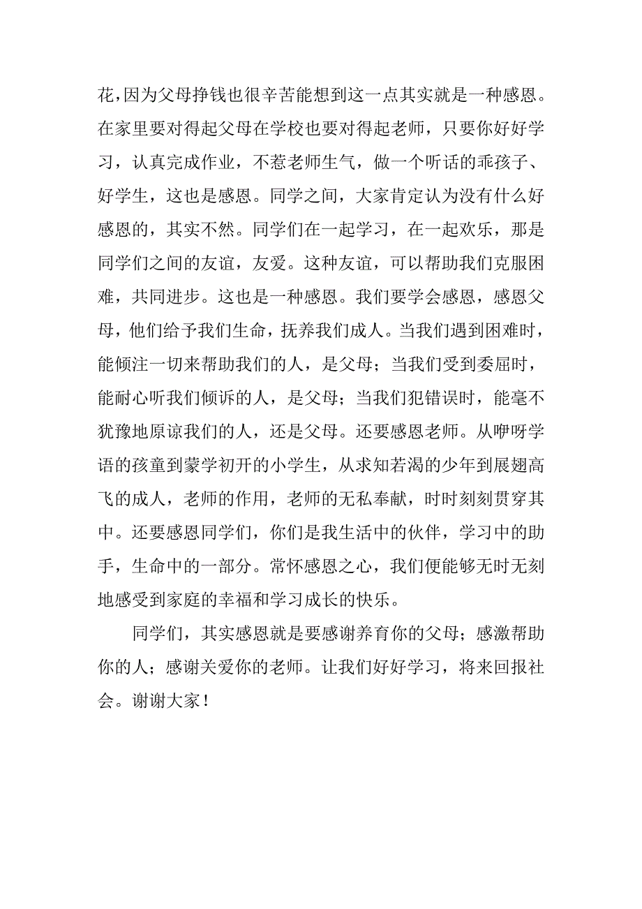 学会感恩演讲稿800字精选.doc_第2页