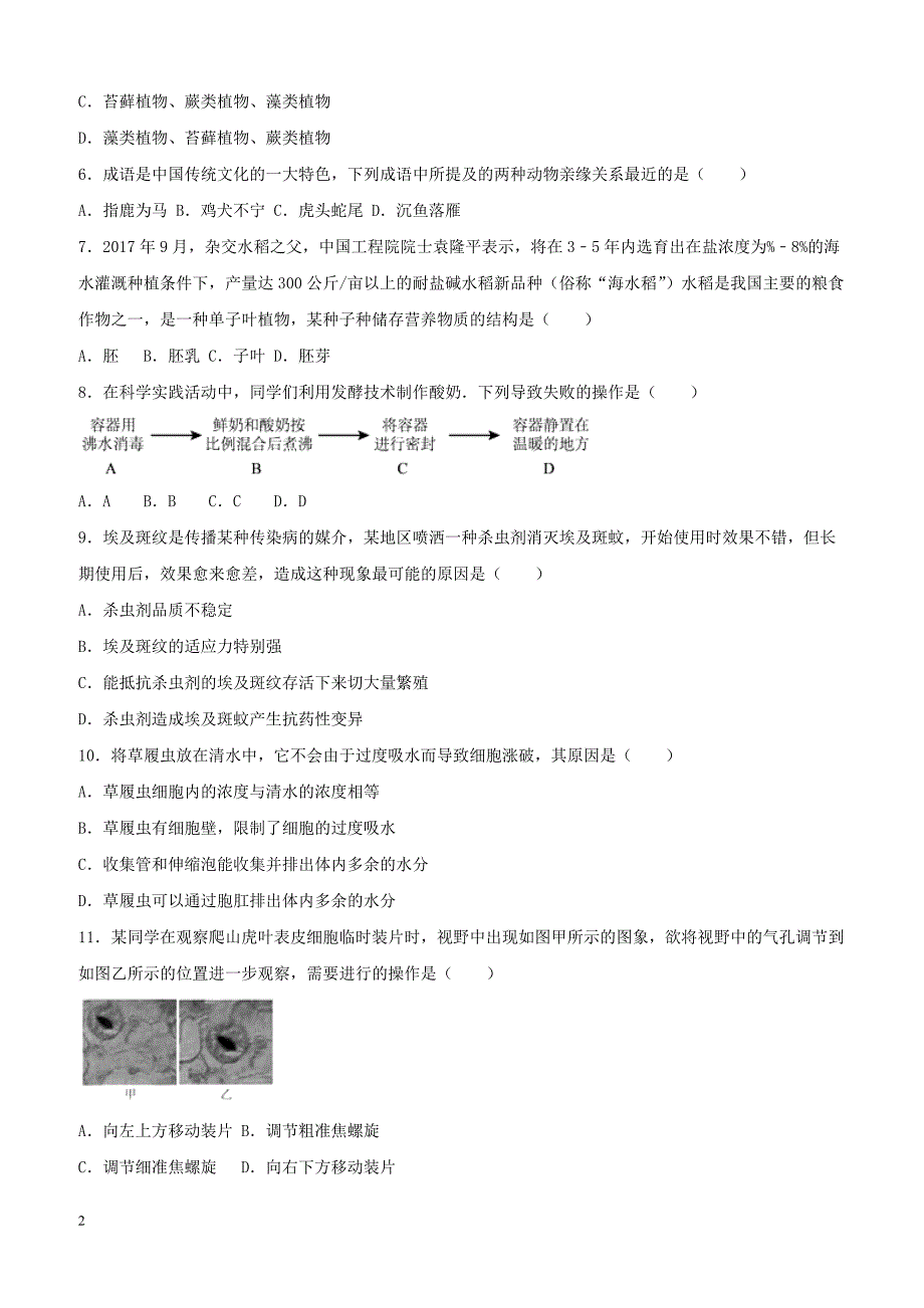 北京市西城区2018届九年级生物上学期期末考试试题（附答案）_第2页