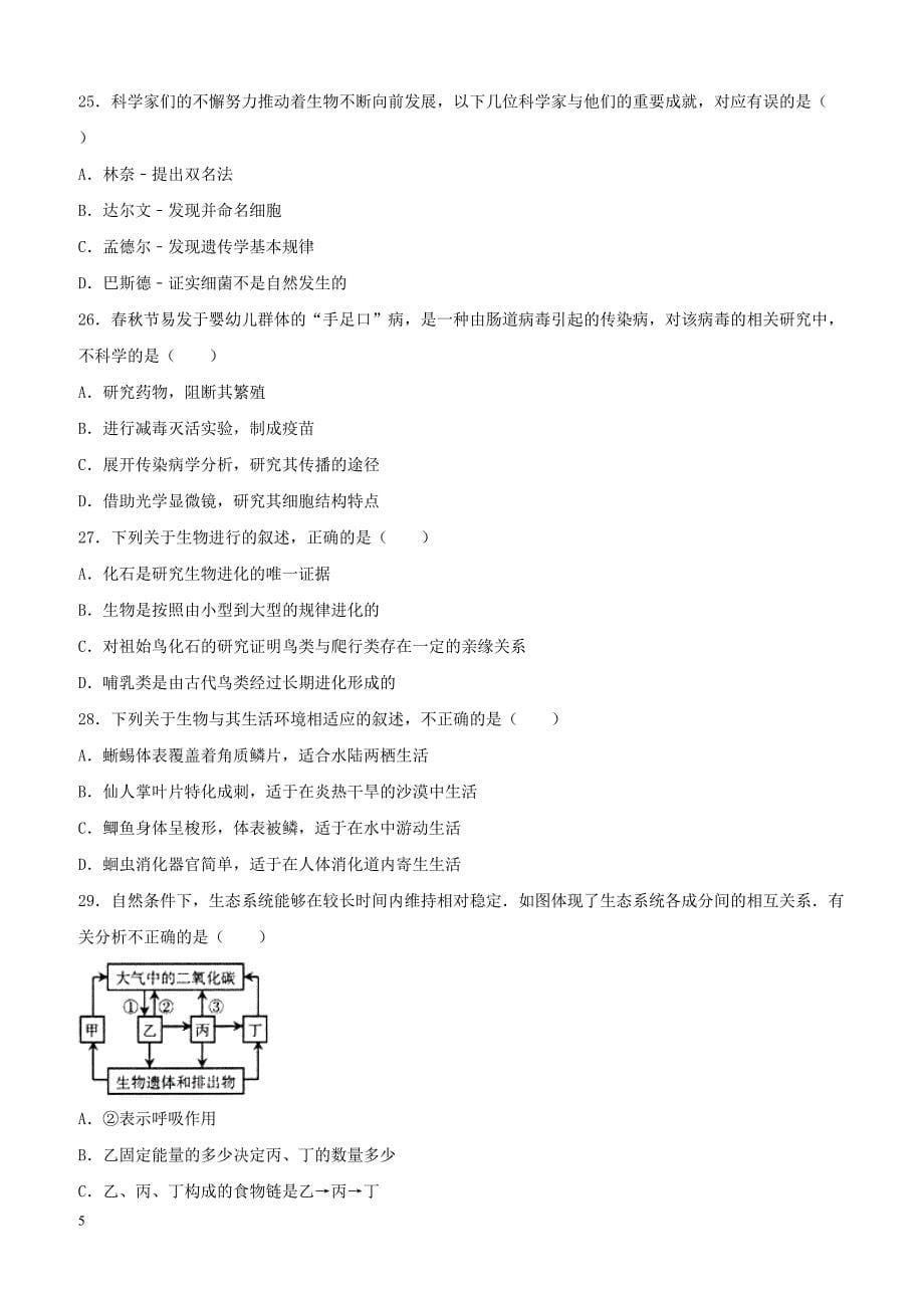 北京市西城区2018届九年级生物上学期期末考试试题（附答案）_第5页