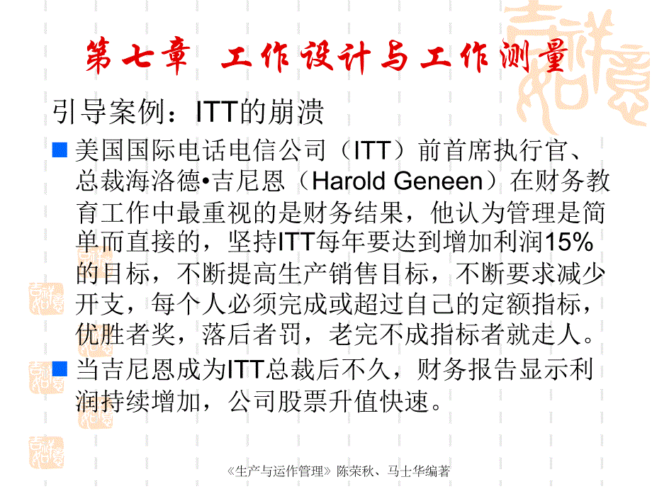 [财务管理]第7章 工作设计与工作测量马_第2页