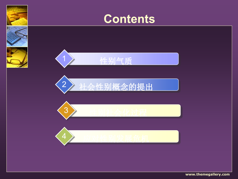 [管理学]第3章 社会文化对性别气质的建构_第3页