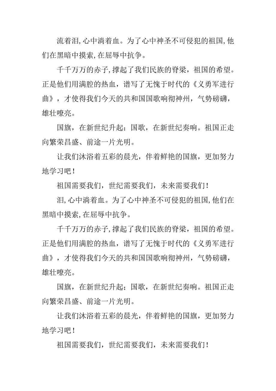 小学生国庆节的演讲稿.doc_第2页