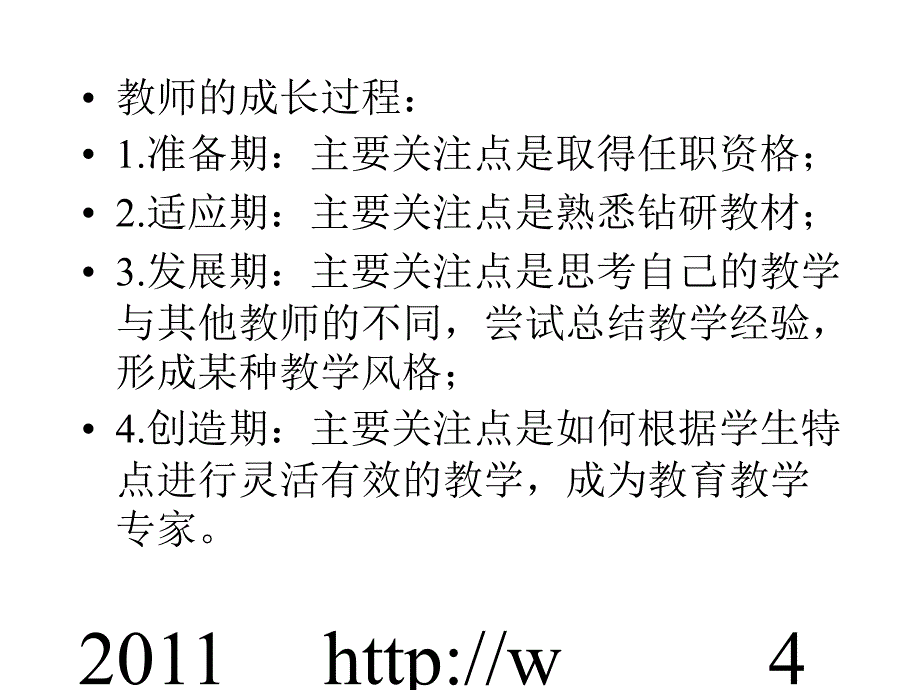 [精选]关于培养和造就学科领军人才的思考_第4页