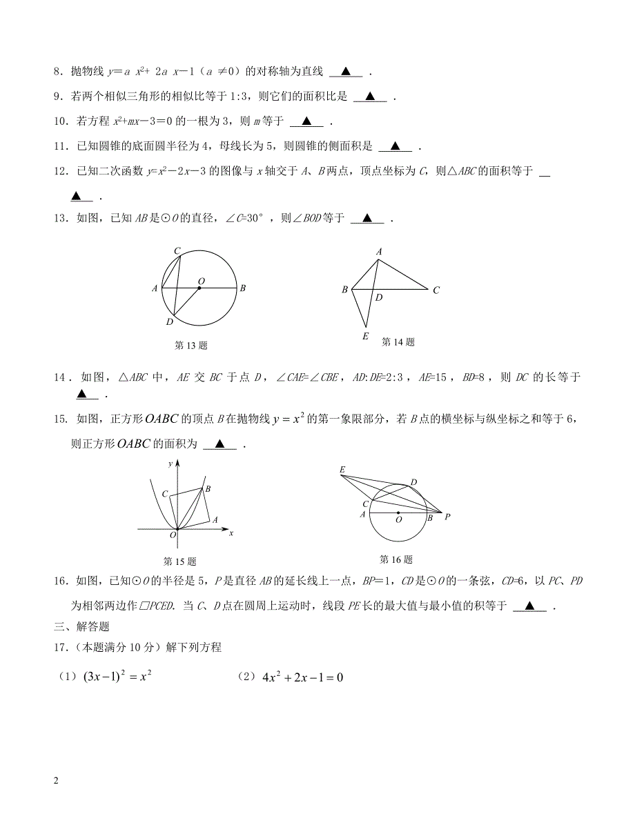 江苏省泰州市海陵区2018届九年级数学上学期期末考试试题苏科版（附答案）_第2页