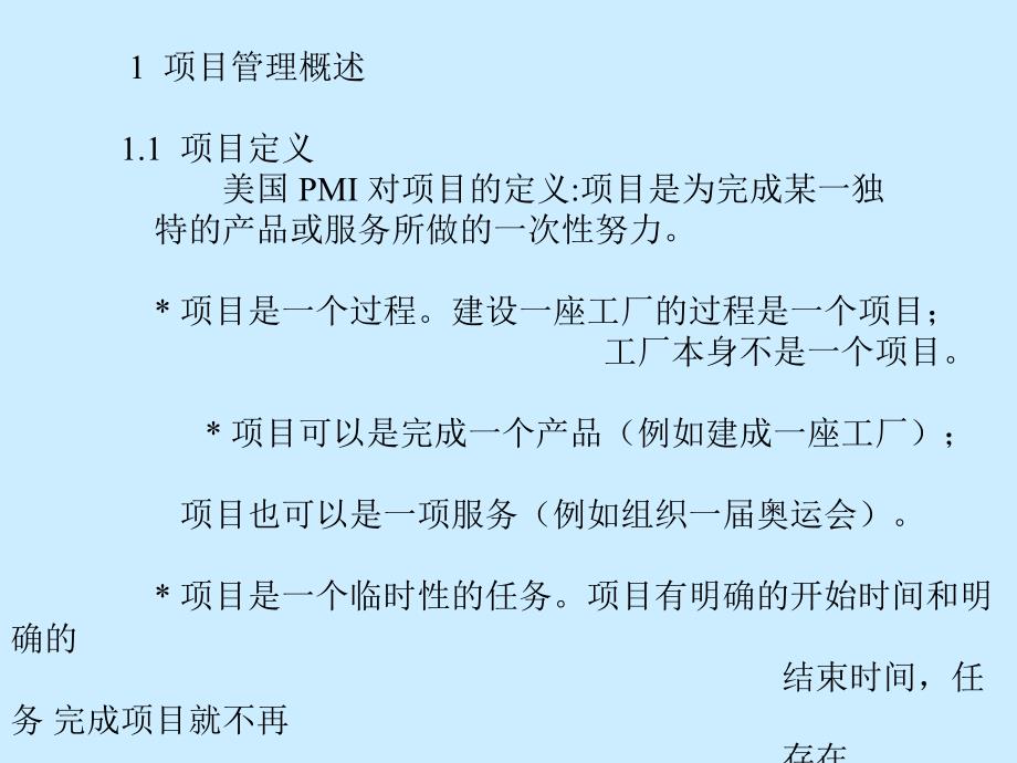 [最新]石油化工项目epc工程总承包项目治理培训课件_第3页