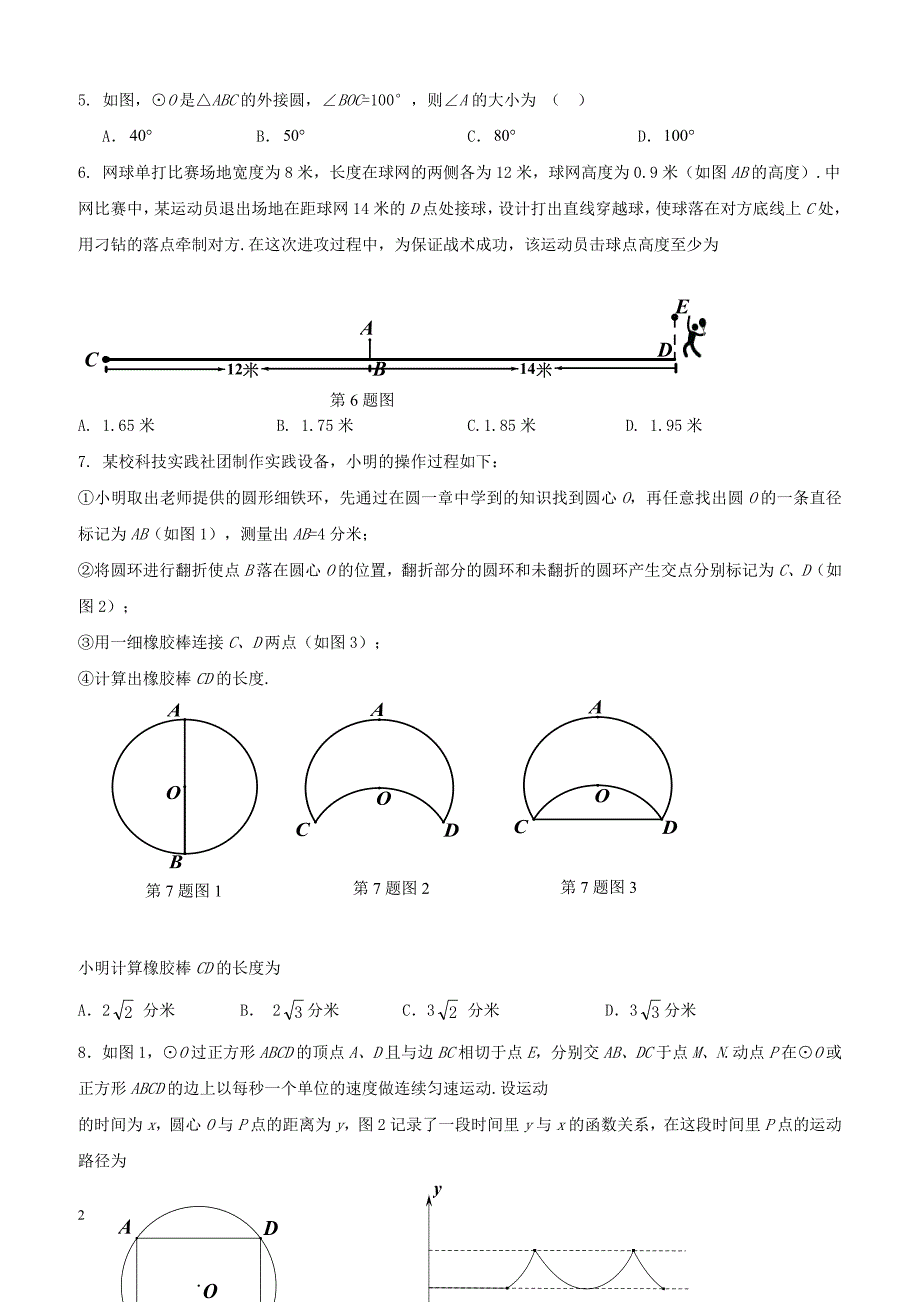 北京市怀柔区2018届九年级数学上学期期末考试试题新人教版（附答案）_第2页