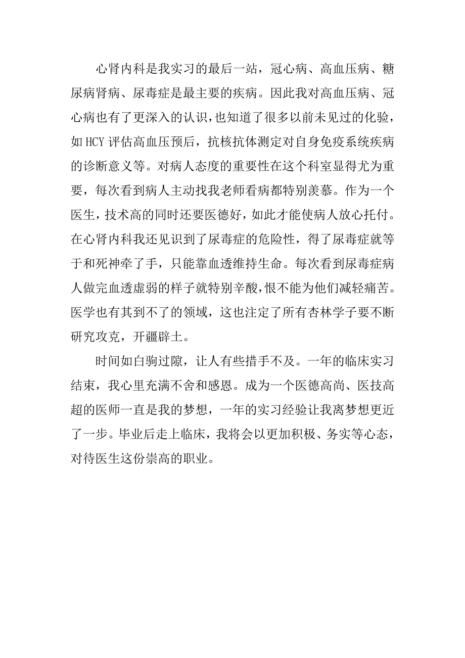 实习医生实习报告精选.doc_第3页