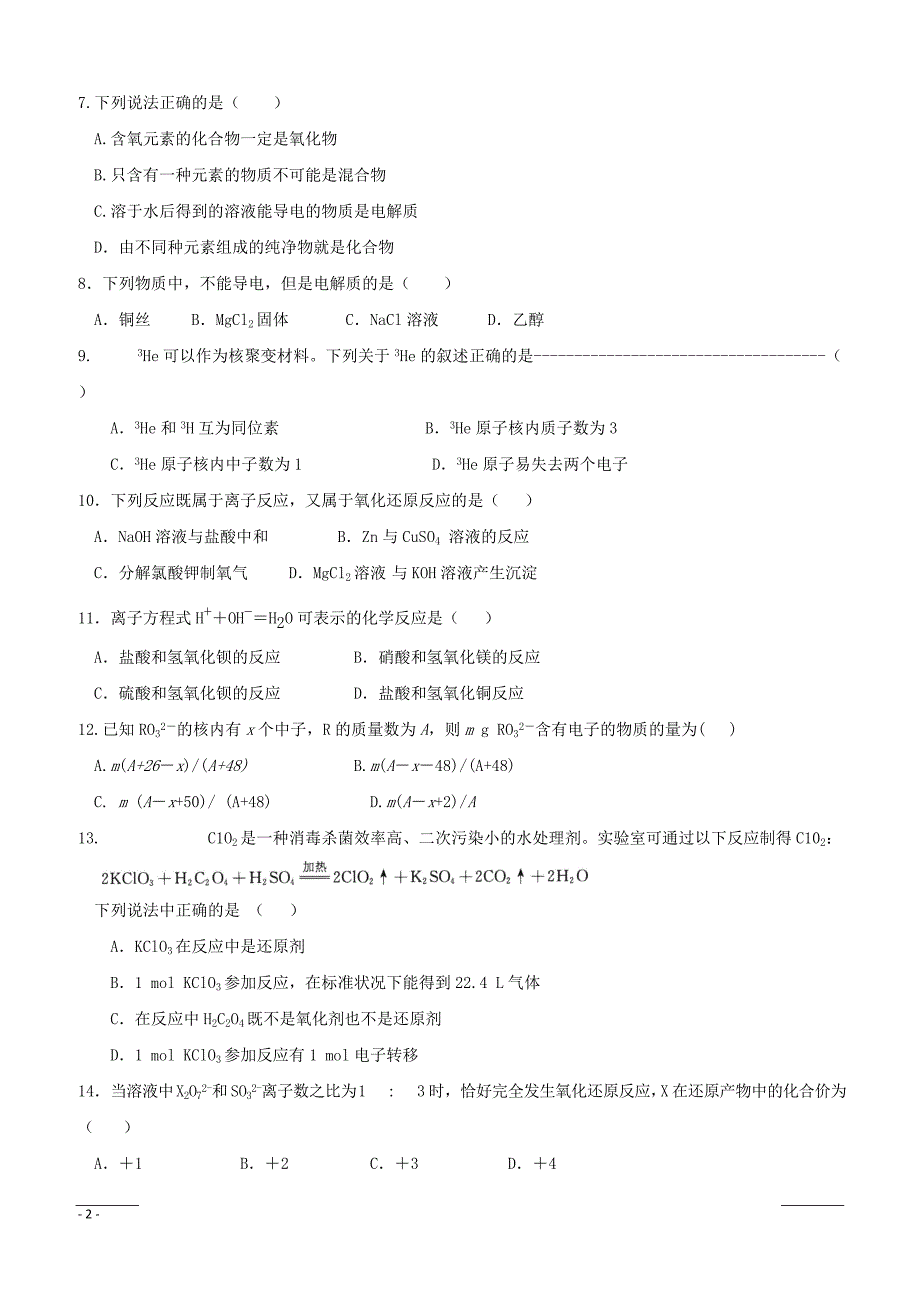 福建省莆田第八中学2018-2019学年高一上学期期末考试化学试题（附答案）_第2页