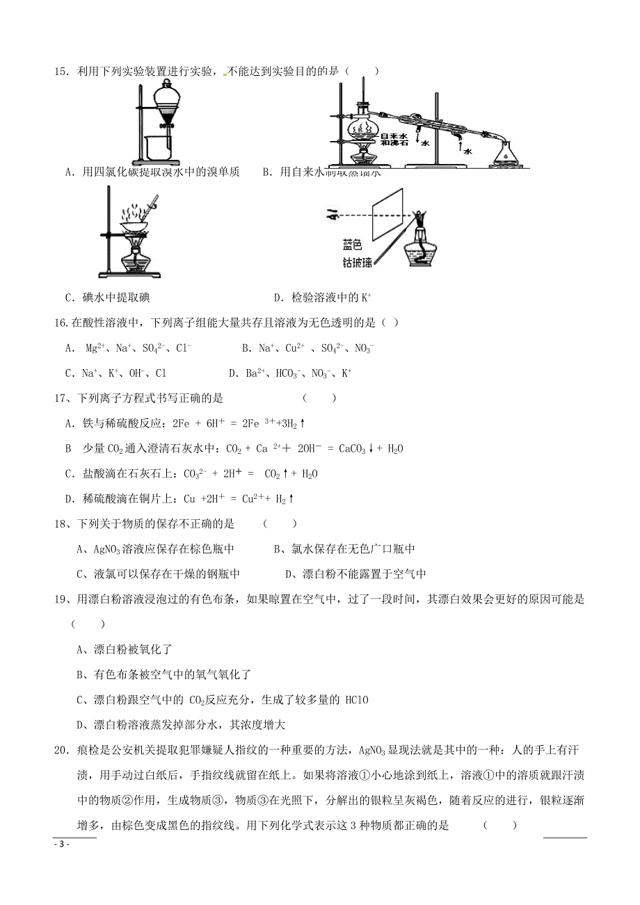 福建省莆田第八中学2018-2019学年高一上学期期末考试化学试题（附答案）_第3页