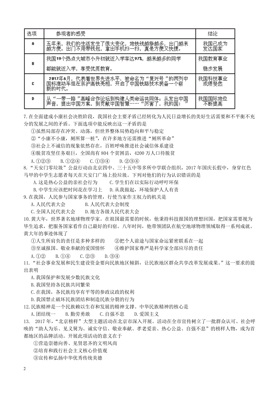 北京市西城区2018届九年级政治上学期期末考试试题新人教版（附答案）_第2页