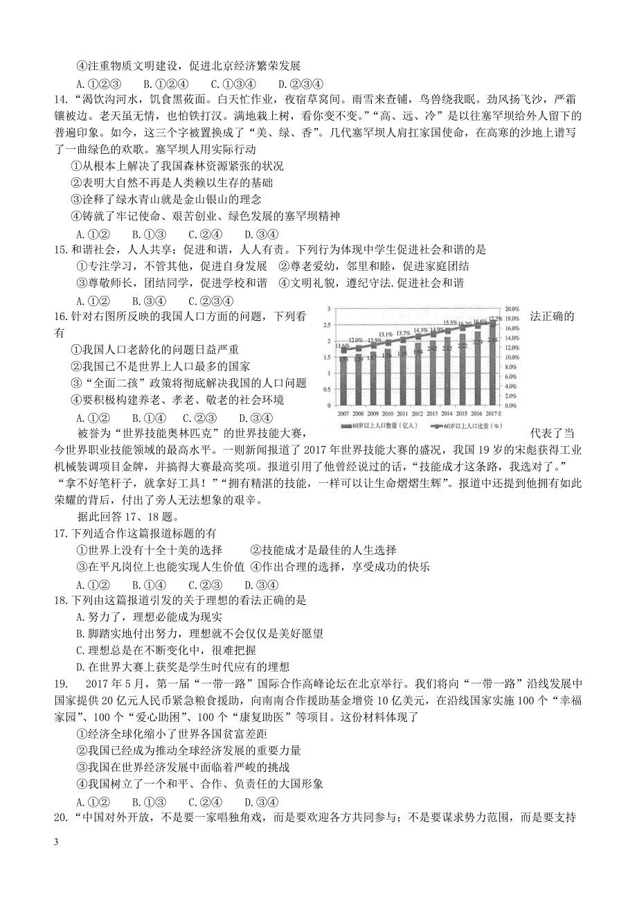 北京市西城区2018届九年级政治上学期期末考试试题新人教版（附答案）_第3页