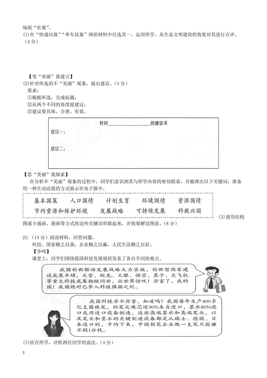 北京市西城区2018届九年级政治上学期期末考试试题新人教版（附答案）_第5页