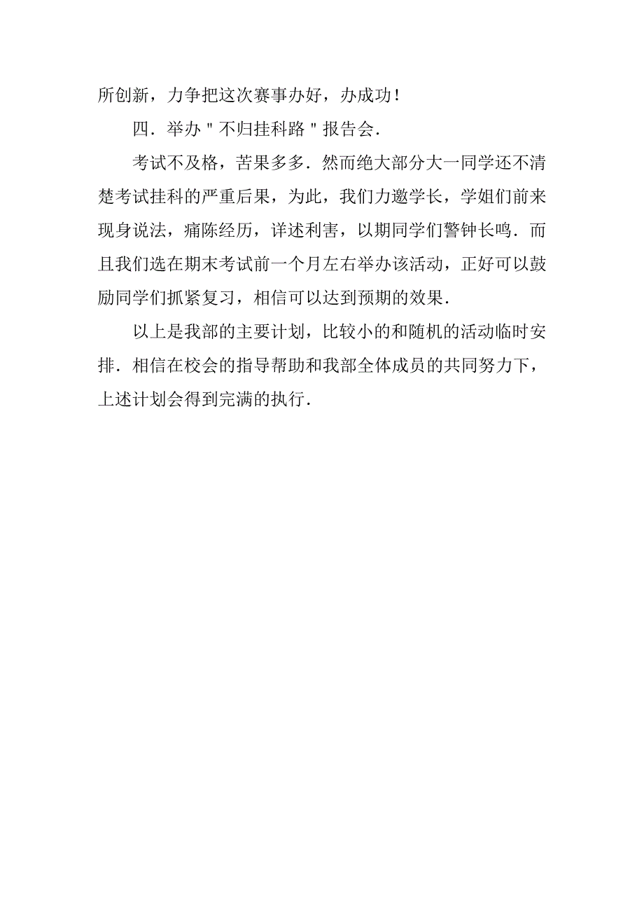 学习部工作计划精选.doc_第2页