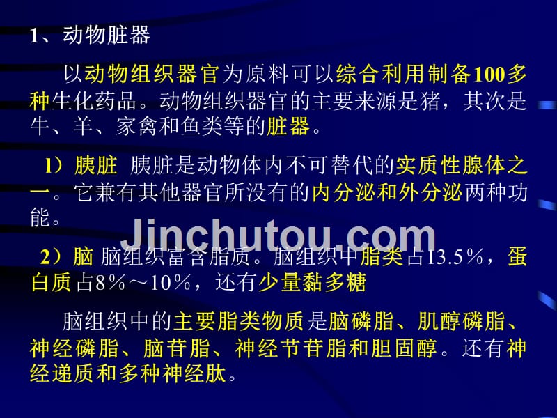 [工程科技]第二章 生物制药工艺技术基础1_第4页