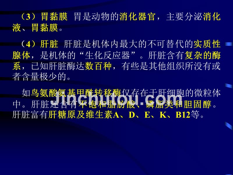 [工程科技]第二章 生物制药工艺技术基础1_第5页