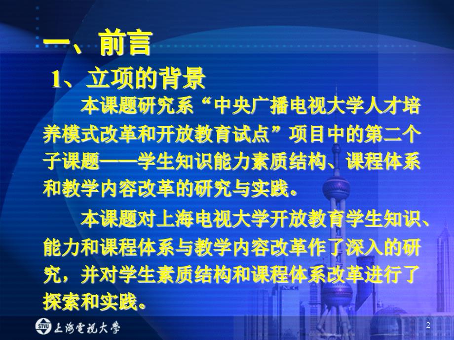 [教育学]学生知识能力素质结构_课程体系和教学内容改革的研究与实践_第2页