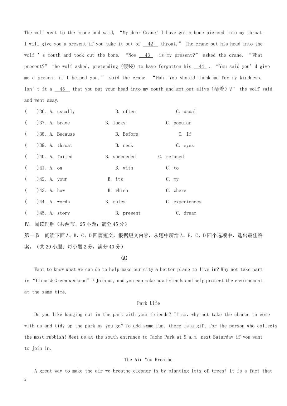 福建省上杭县北片区2018届九年级英语上学期期中试题仁爱版（附答案）_第5页