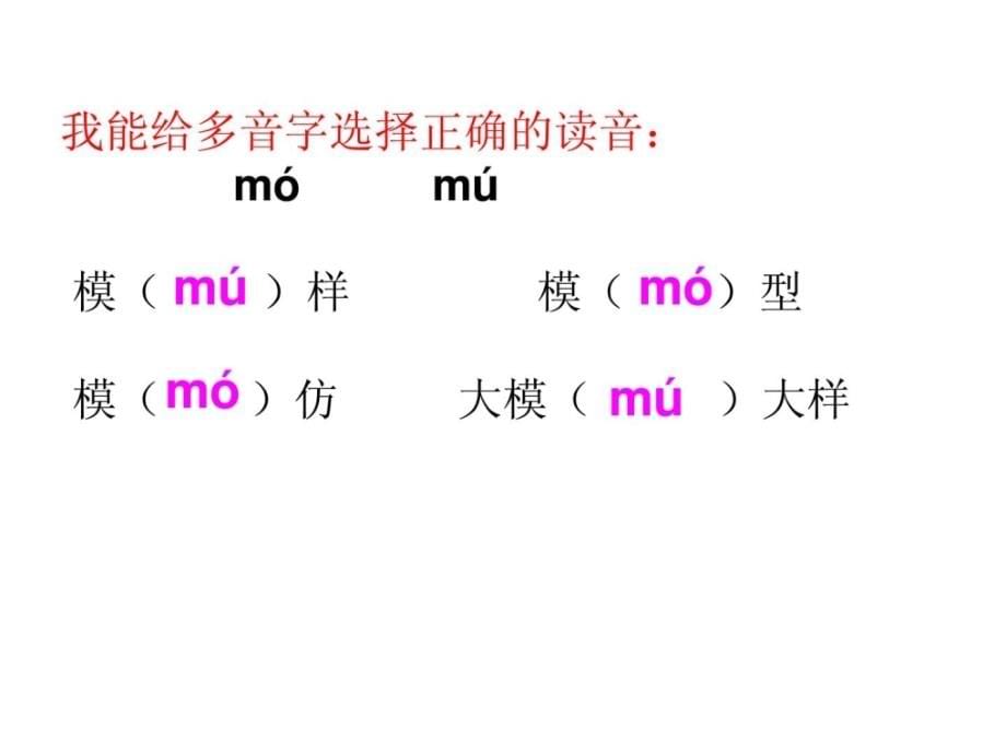 [新版]人教版三年级下册语文27、卖木雕的少年课件(公然课_第5页