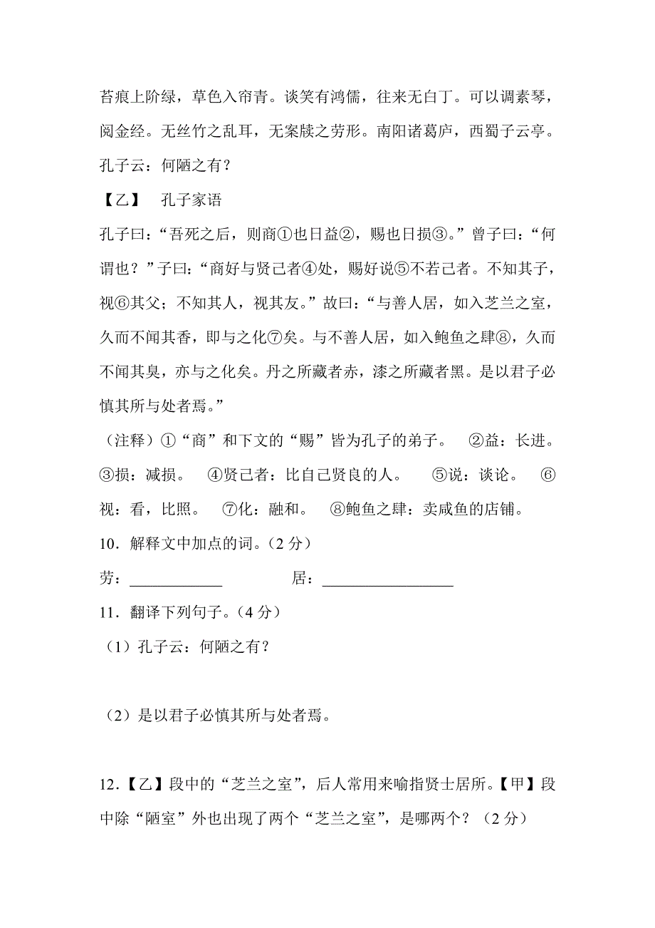 2019年初中语文毕业学业统一考试模拟题与答案_第4页