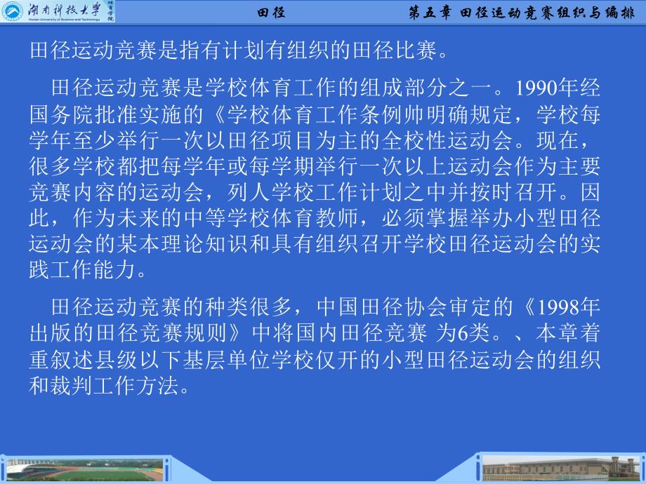 [精]学习目标 1熟悉基层单位（学校）召开小型田径运动会的筹备和组织工_第2页