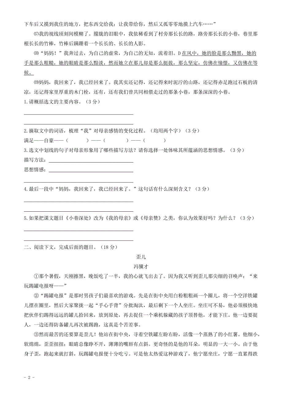 2018年中考语文专项集训13记叙文阅读a卷（有答案）_第2页