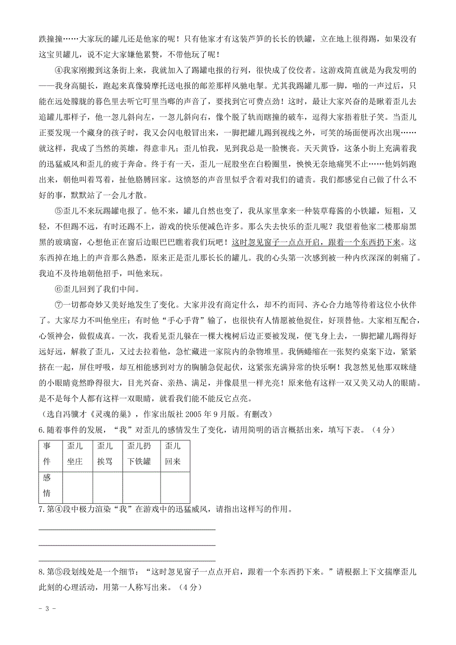 2018年中考语文专项集训13记叙文阅读a卷（有答案）_第3页